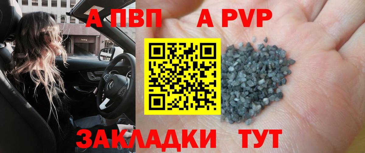 Альфа ПВП кристаллы Маркс