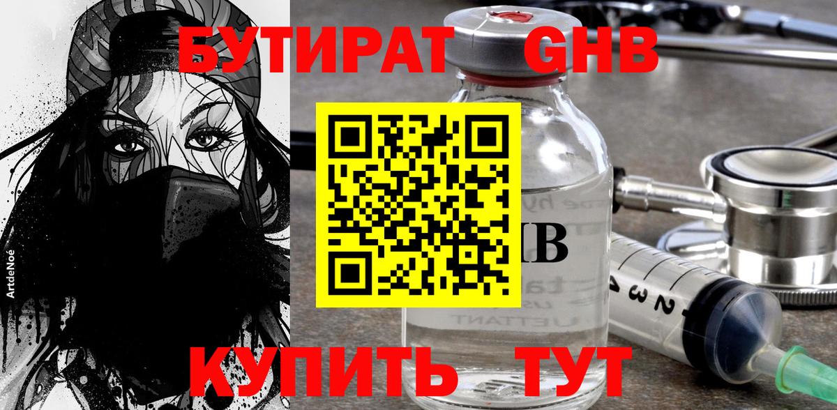 БУТИРАТ  Бутират вода  Вход с VPN  Маркс 