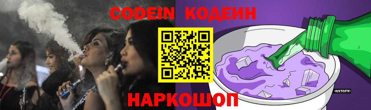 Кодеин напиток Lean (лин) Маркс